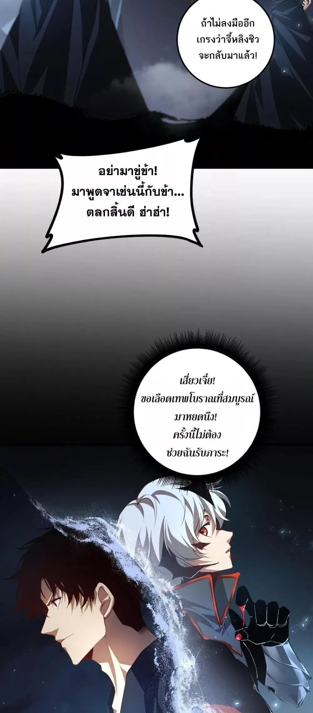 Overlord of insects ตอนที่ 52 9
