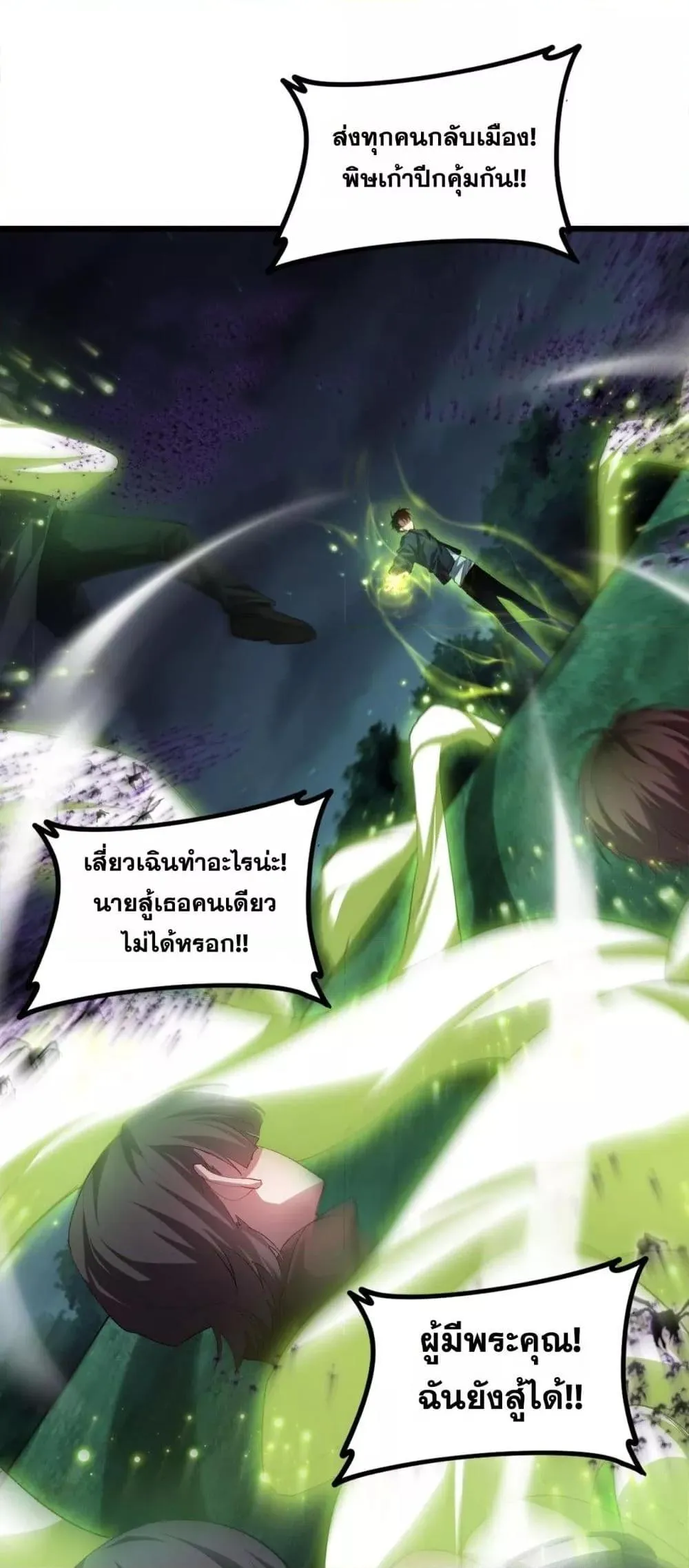 Overlord of insects ตอนที่ 52 3