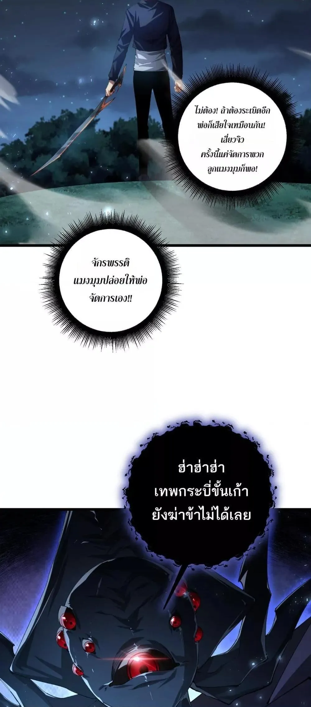 Overlord of insects ตอนที่ 52 6