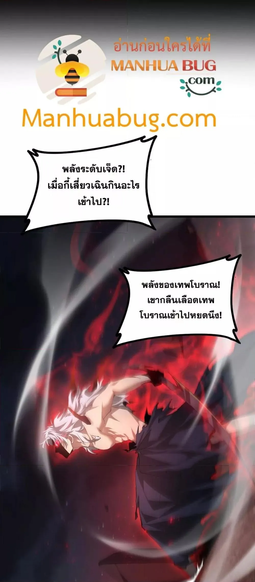 Overlord of insects ตอนที่ 52 12