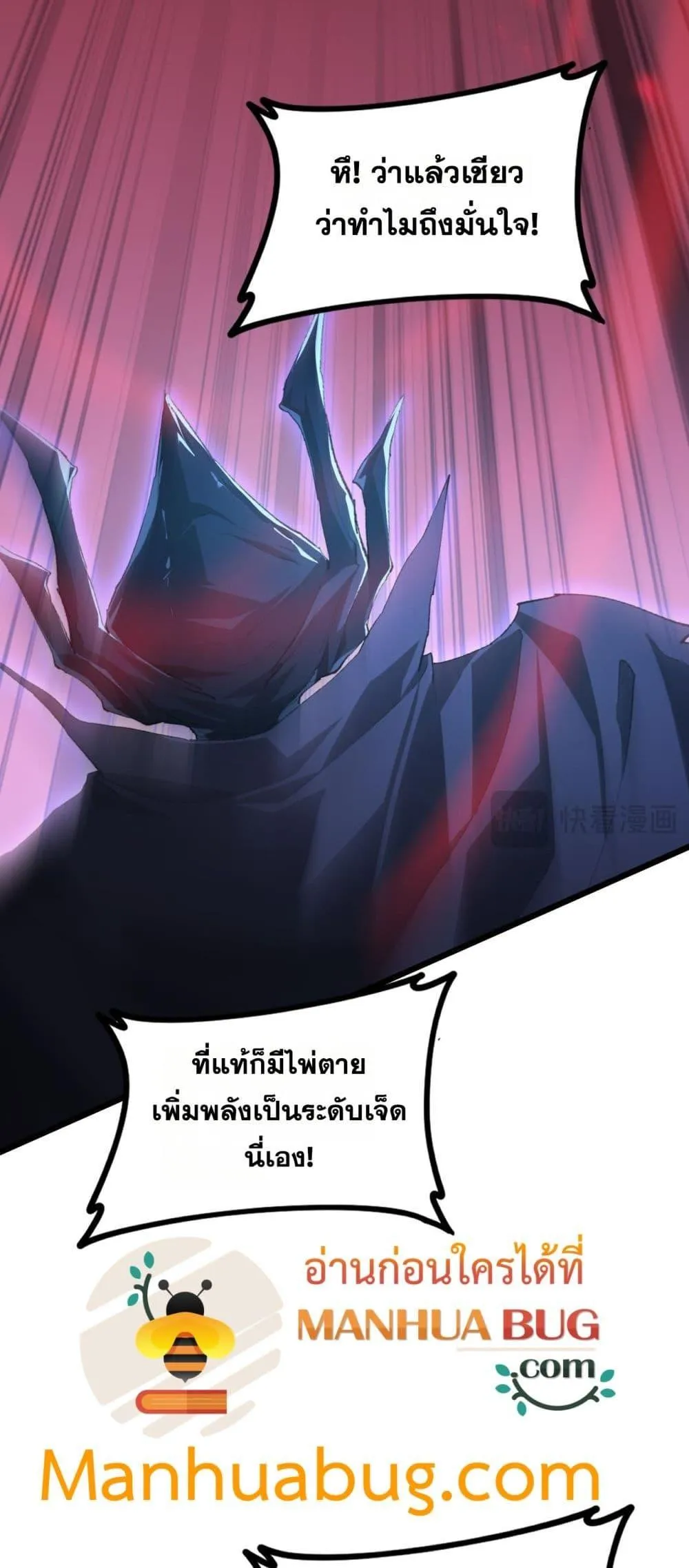 Overlord of insects ตอนที่ 52 15