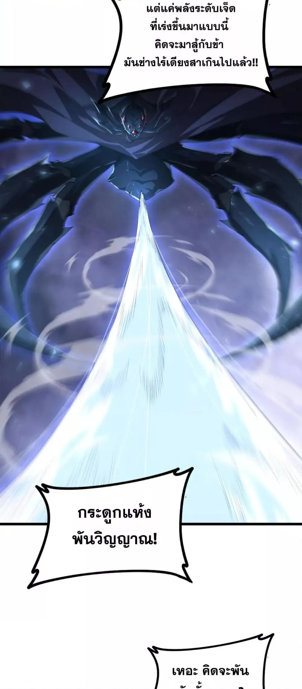 Overlord of insects ตอนที่ 52 16