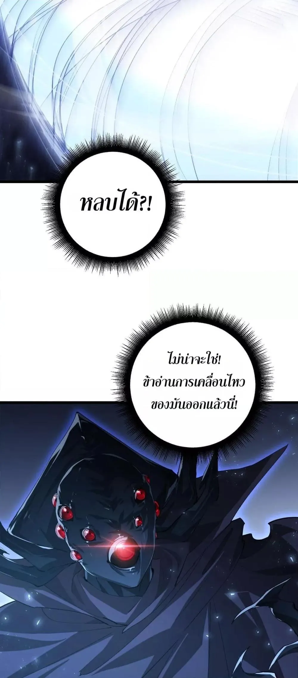Overlord of insects ตอนที่ 52 18