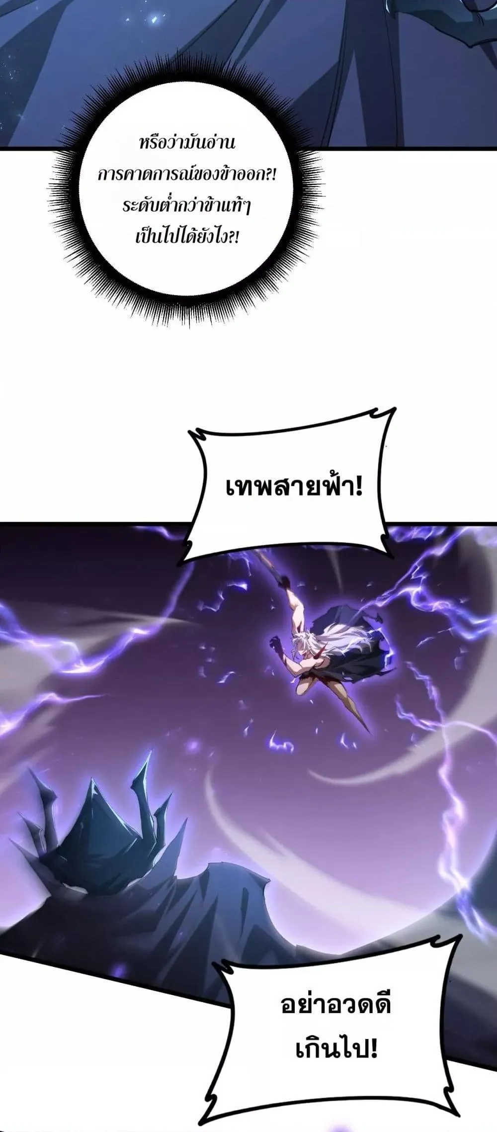 Overlord of insects ตอนที่ 52 19