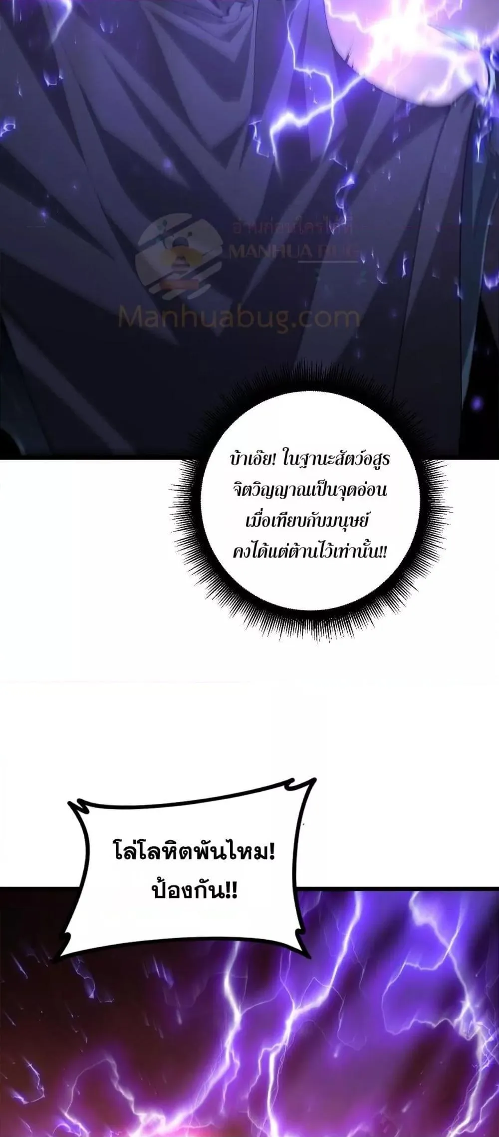 Overlord of insects ตอนที่ 52 24