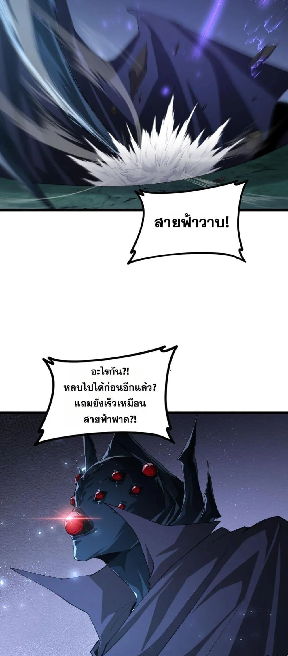 Overlord of insects ตอนที่ 52 27