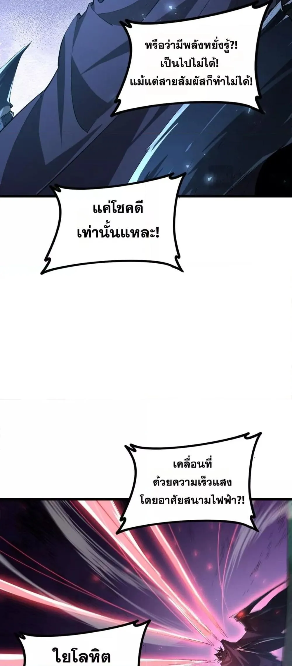 Overlord of insects ตอนที่ 52 28