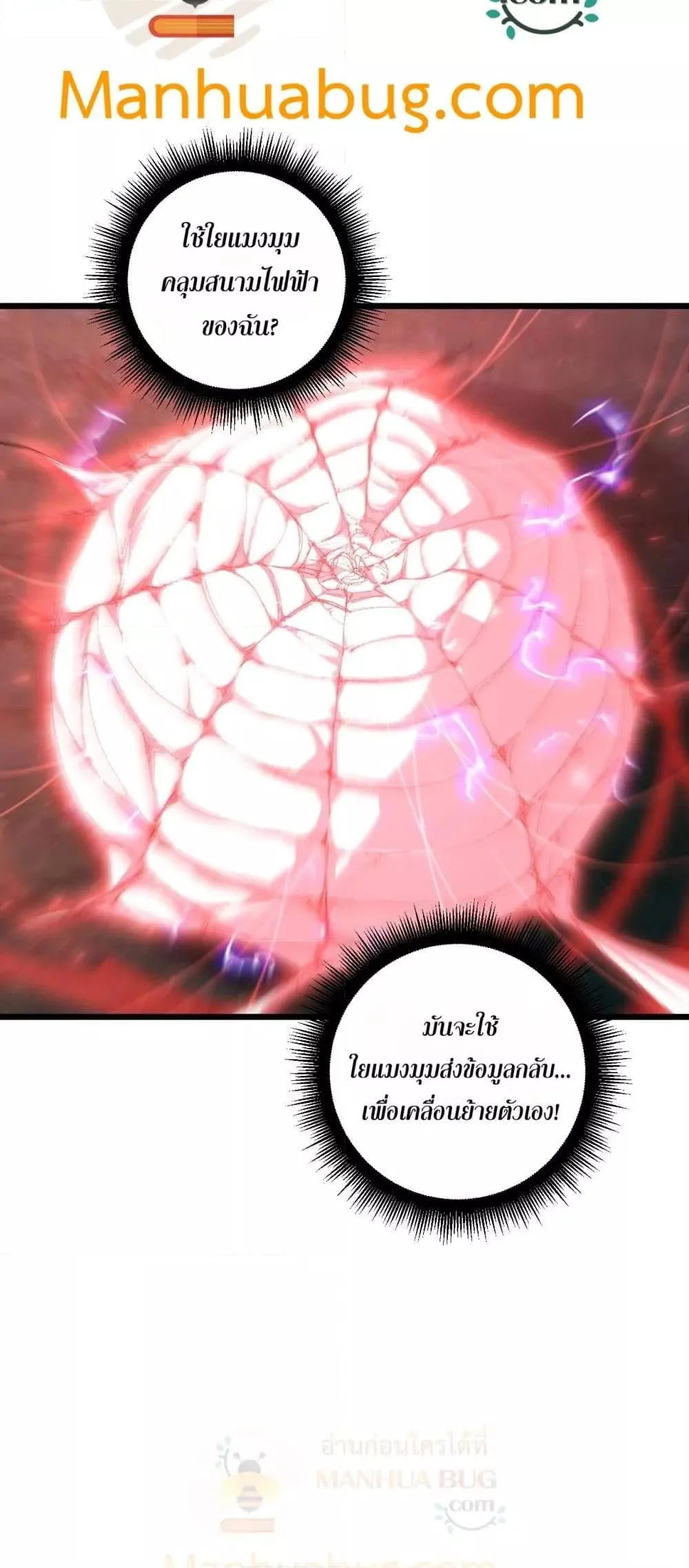 Overlord of insects ตอนที่ 52 30