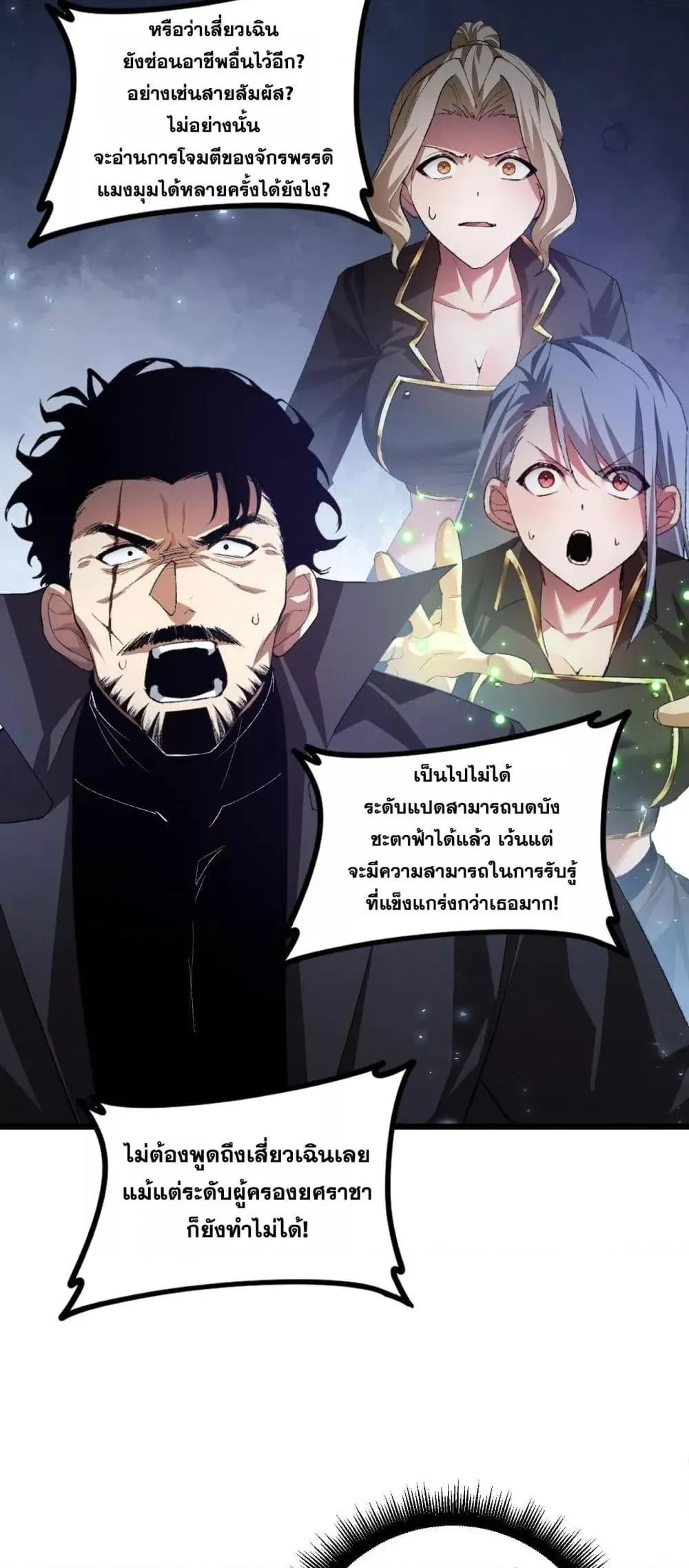 Overlord of insects ตอนที่ 52 35