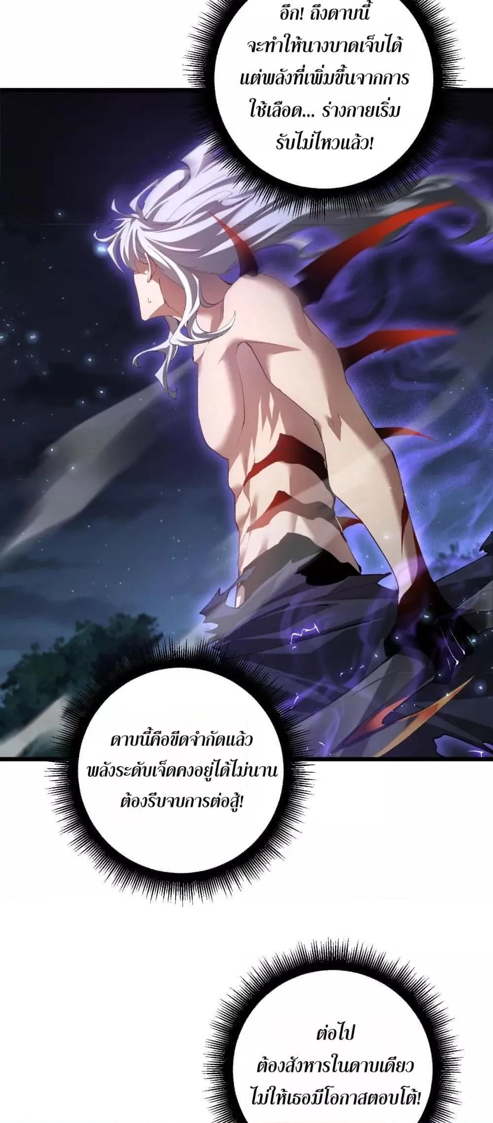 Overlord of insects ตอนที่ 52 36