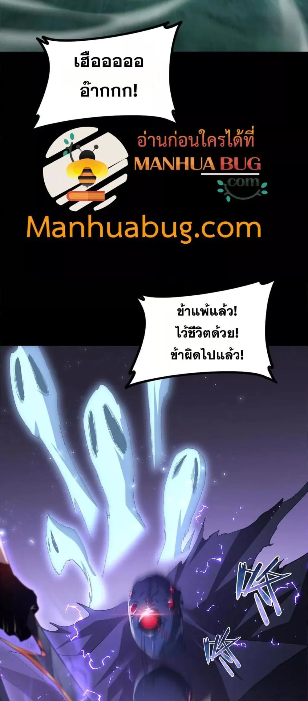 Overlord of insects ตอนที่ 52 46