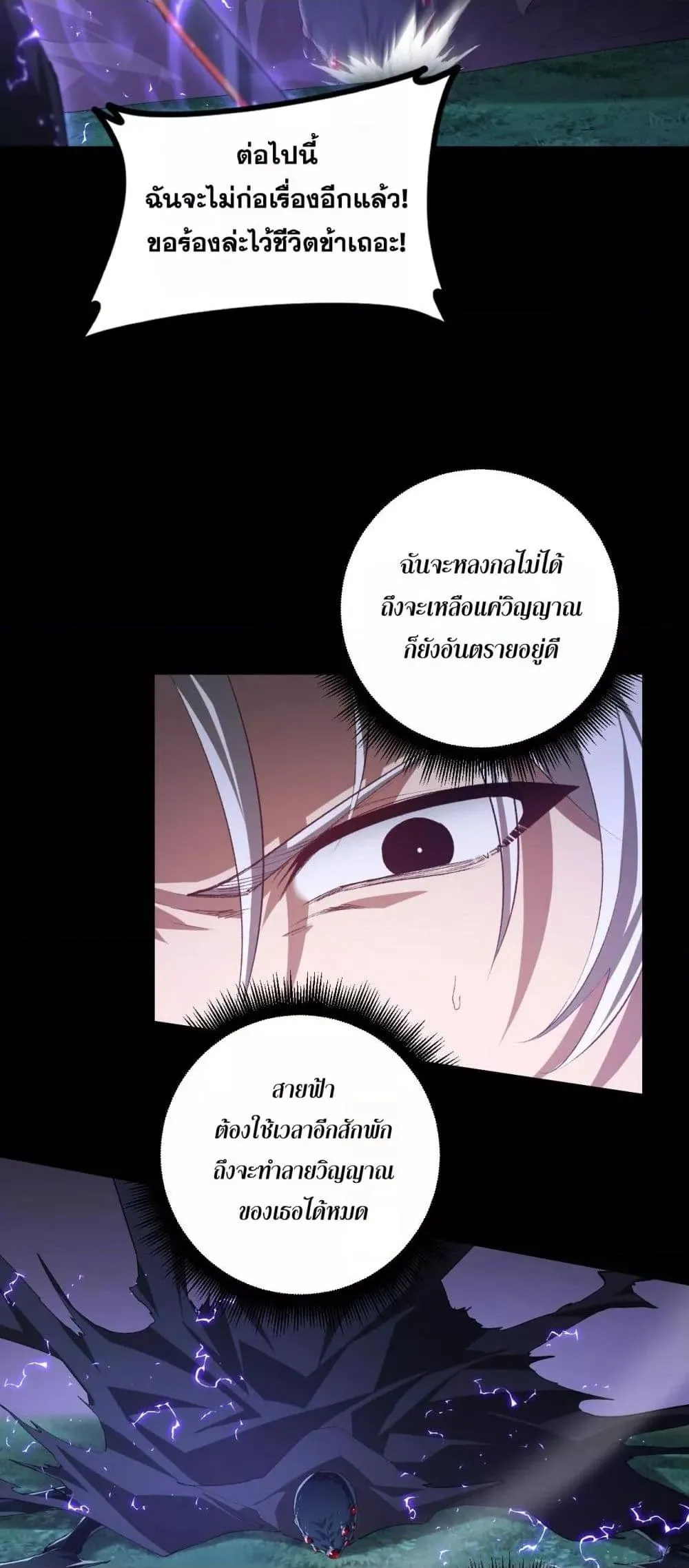 Overlord of insects ตอนที่ 52 47