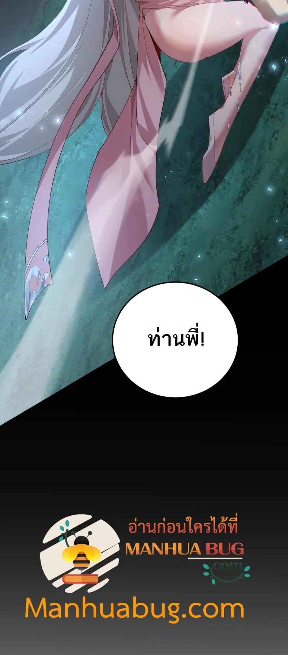 Overlord of insects ตอนที่ 52 50
