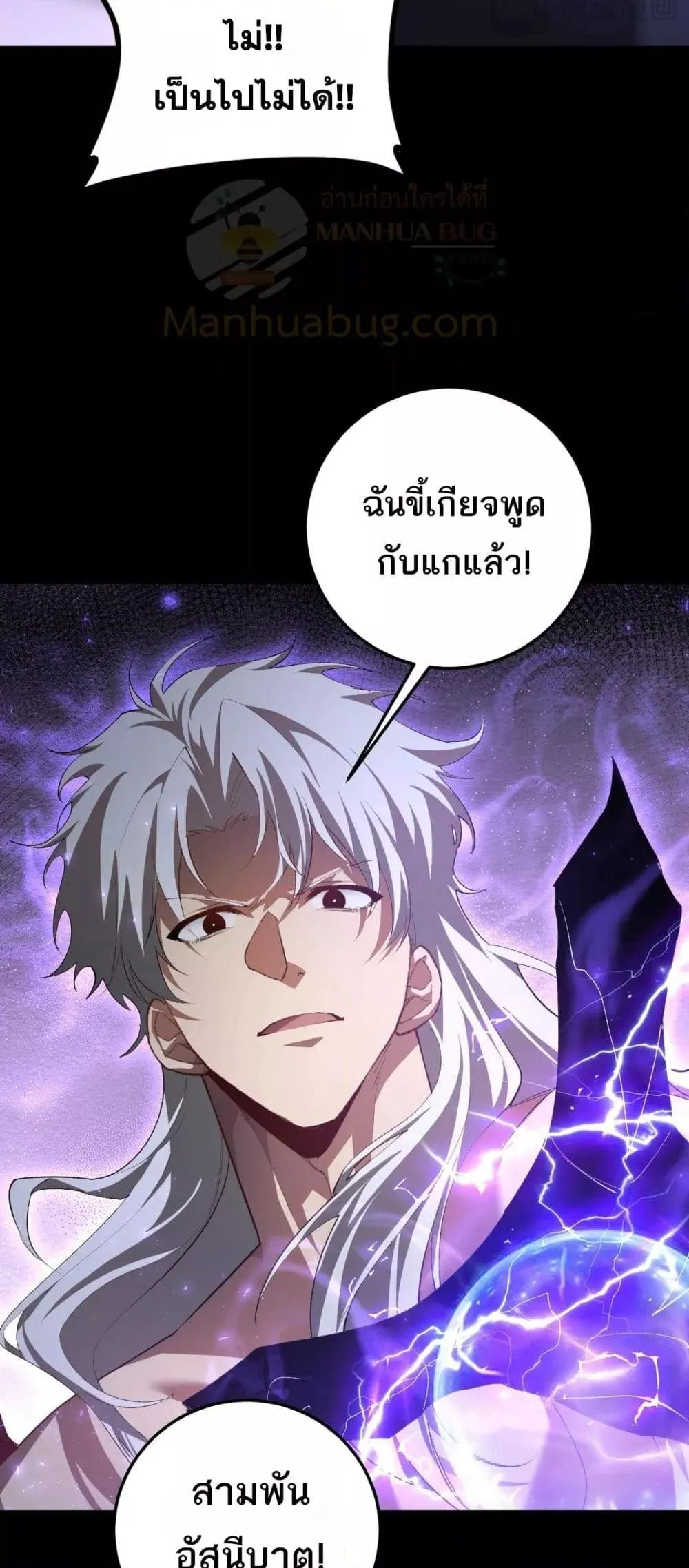 Overlord of insects ตอนที่ 52 44