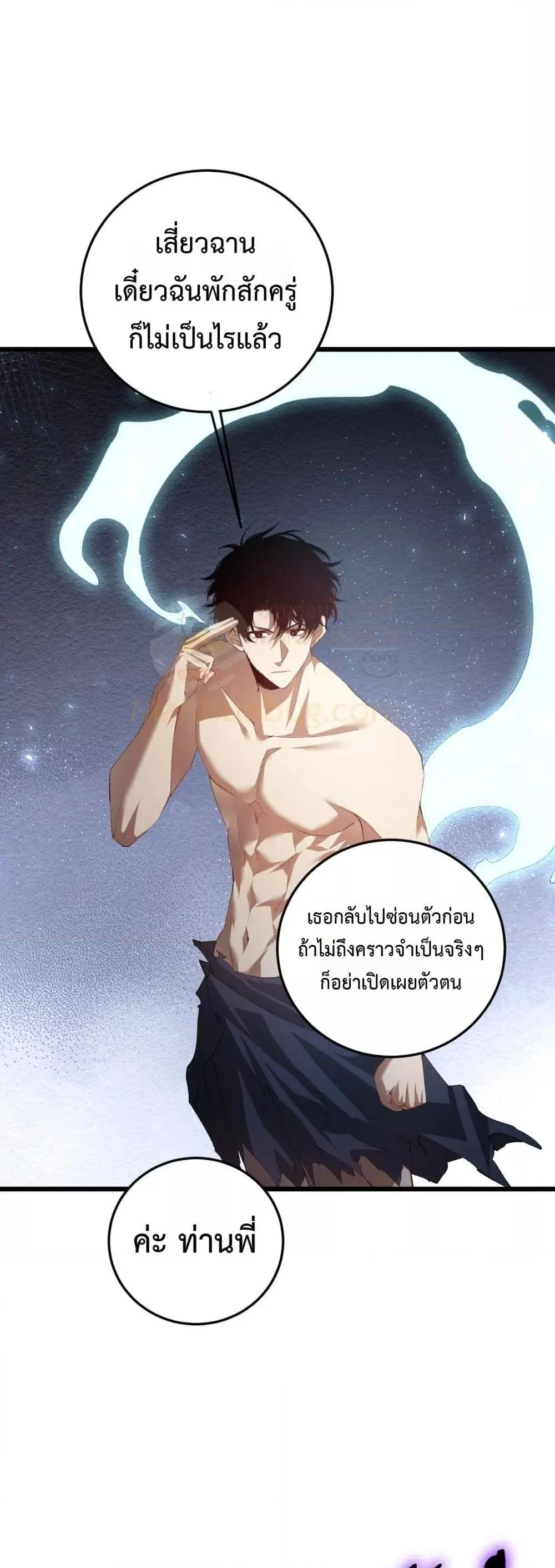Overlord of insects ตอนที่ 53 4