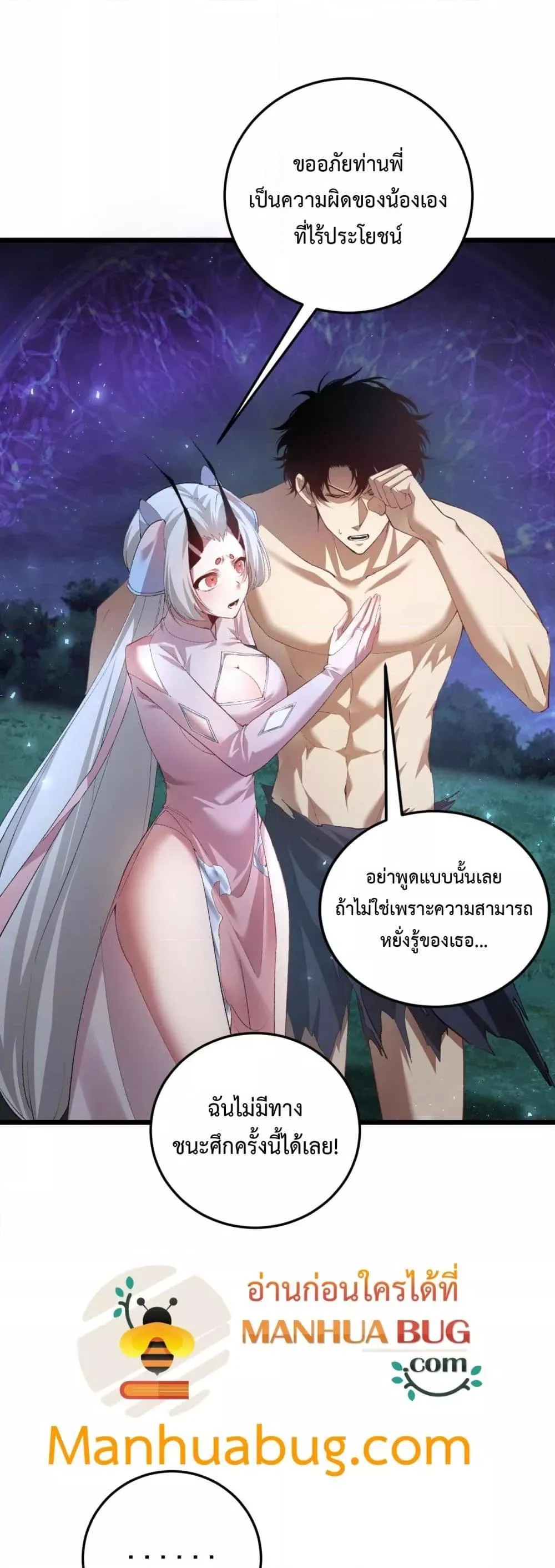 Overlord of insects ตอนที่ 53 2