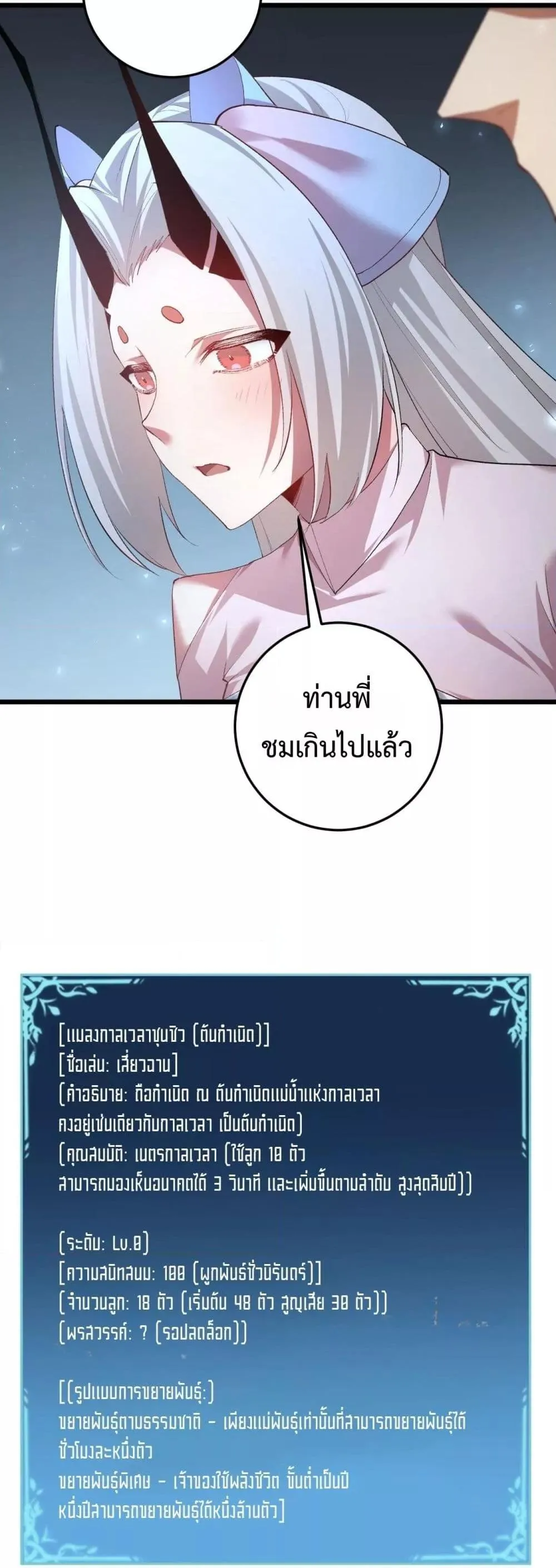 Overlord of insects ตอนที่ 53 3