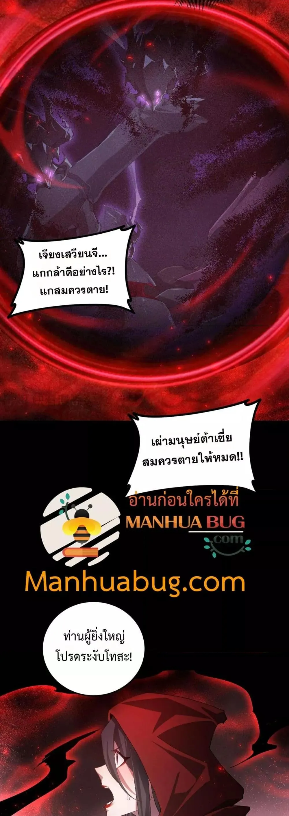 Overlord of insects ตอนที่ 53 11