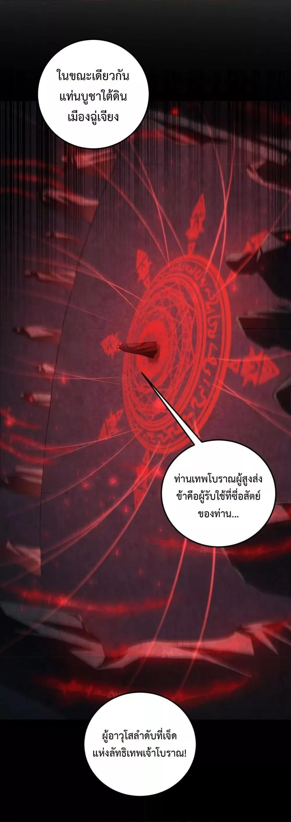 Overlord of insects ตอนที่ 53 8
