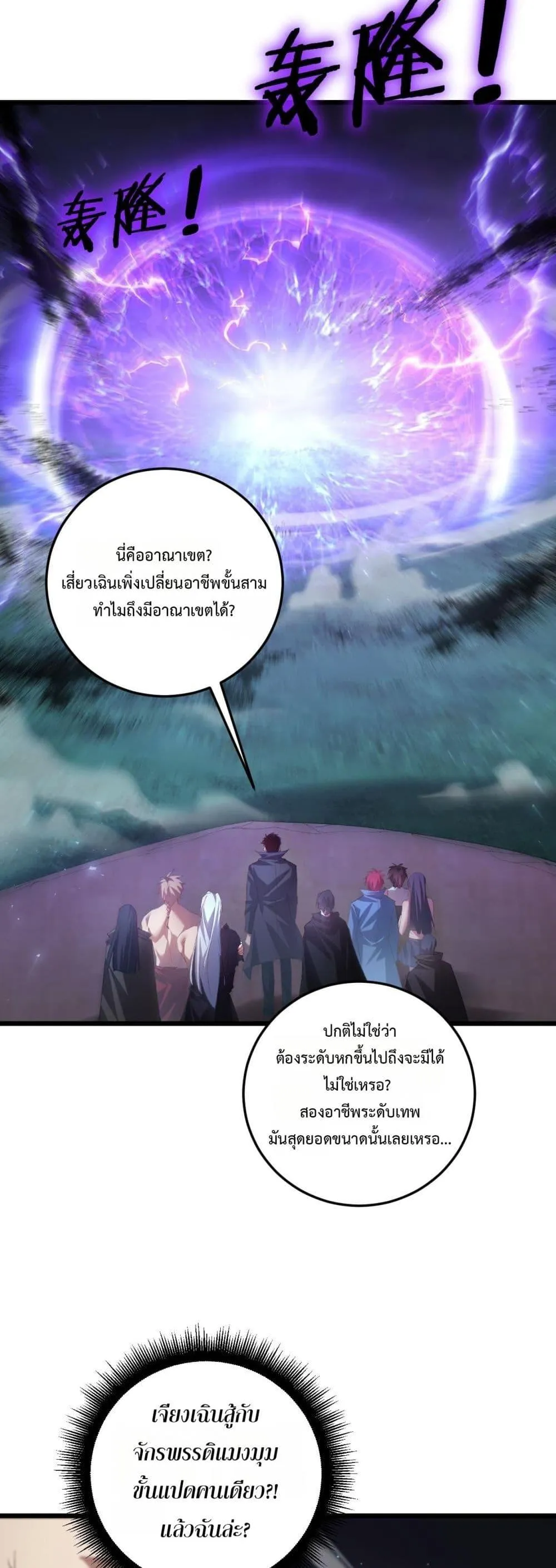 Overlord of insects ตอนที่ 53 5