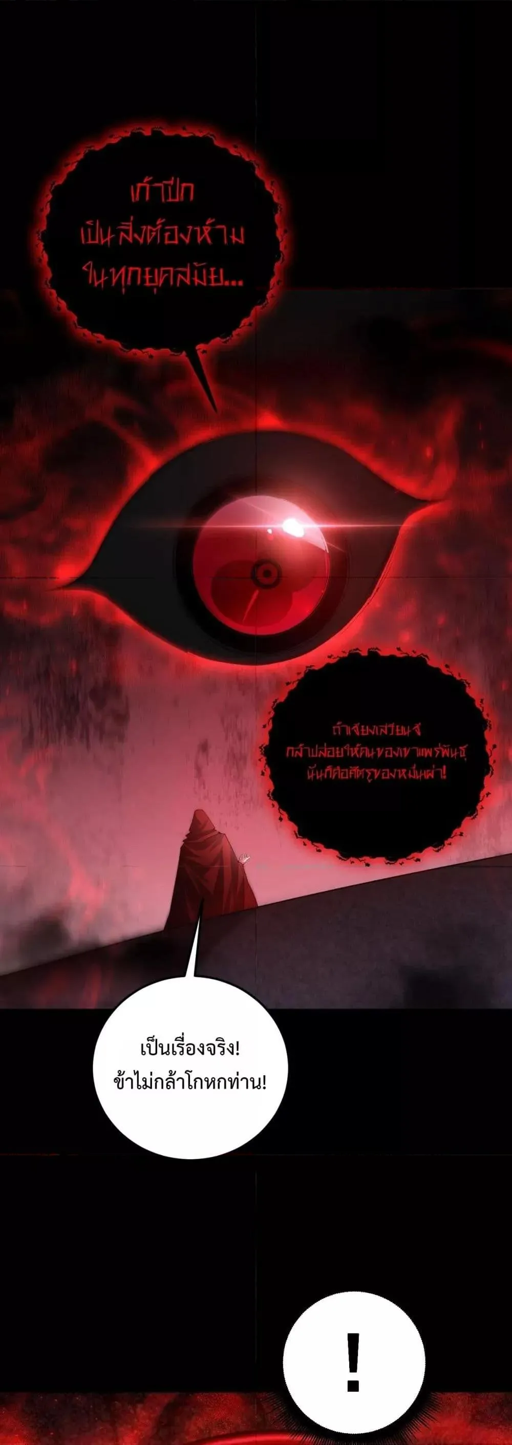 Overlord of insects ตอนที่ 53 10