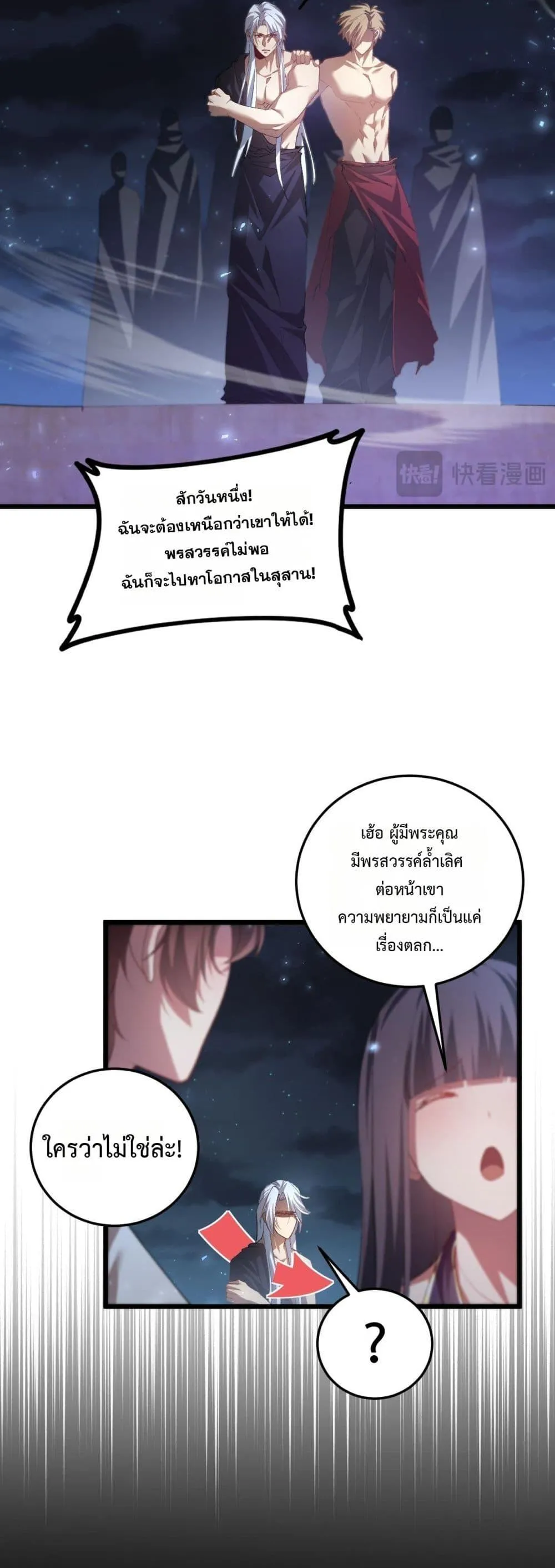 Overlord of insects ตอนที่ 53 7