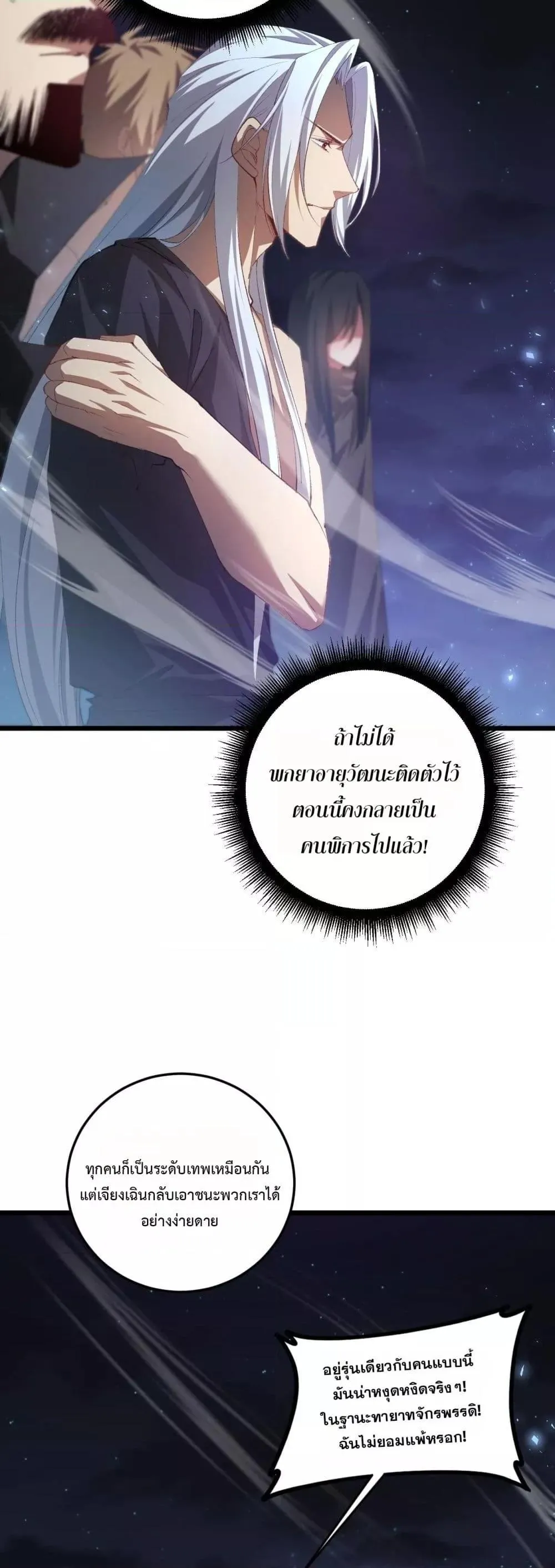 Overlord of insects ตอนที่ 53 6