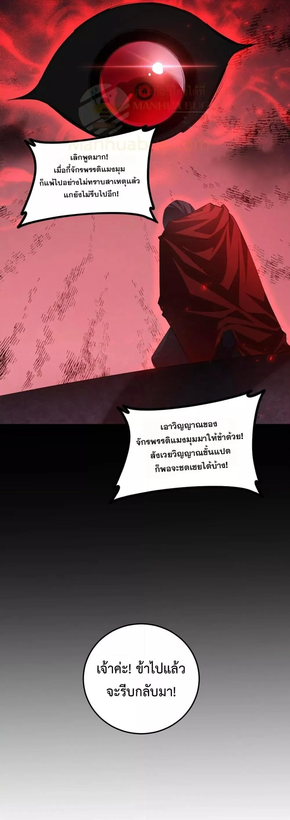 Overlord of insects ตอนที่ 53 15