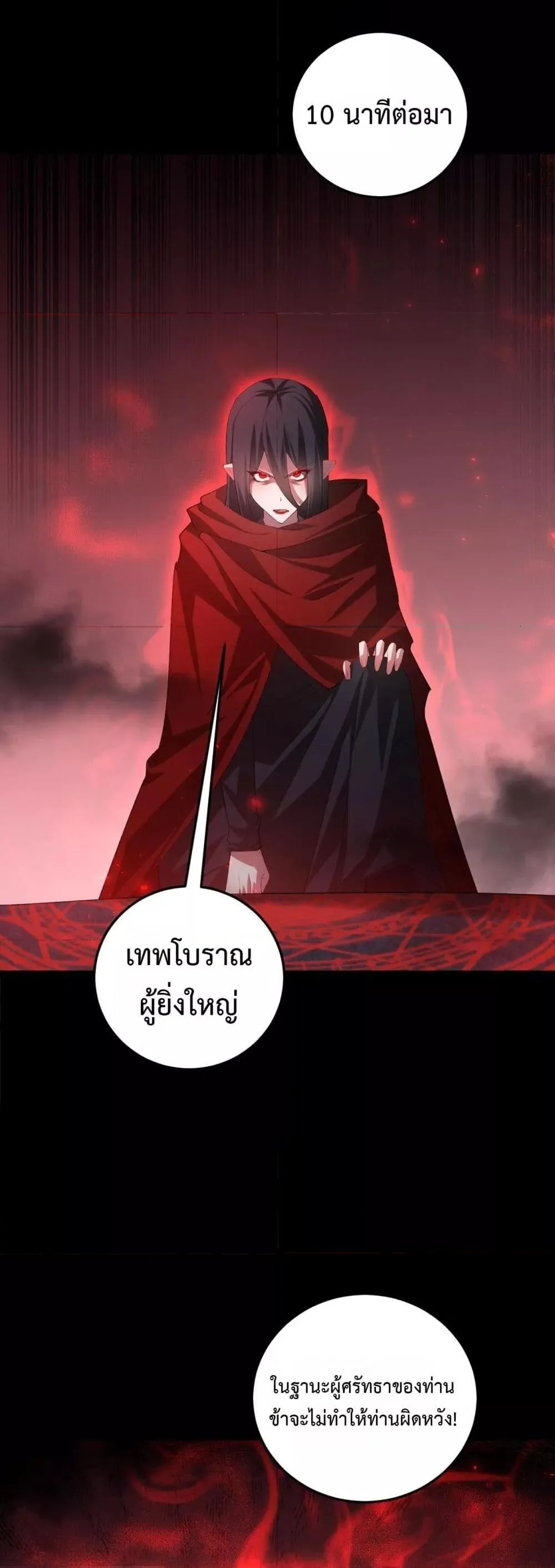 Overlord of insects ตอนที่ 53 14
