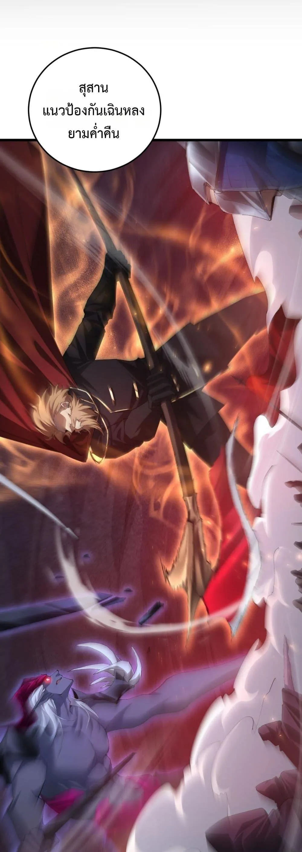 Overlord of insects ตอนที่ 53 16