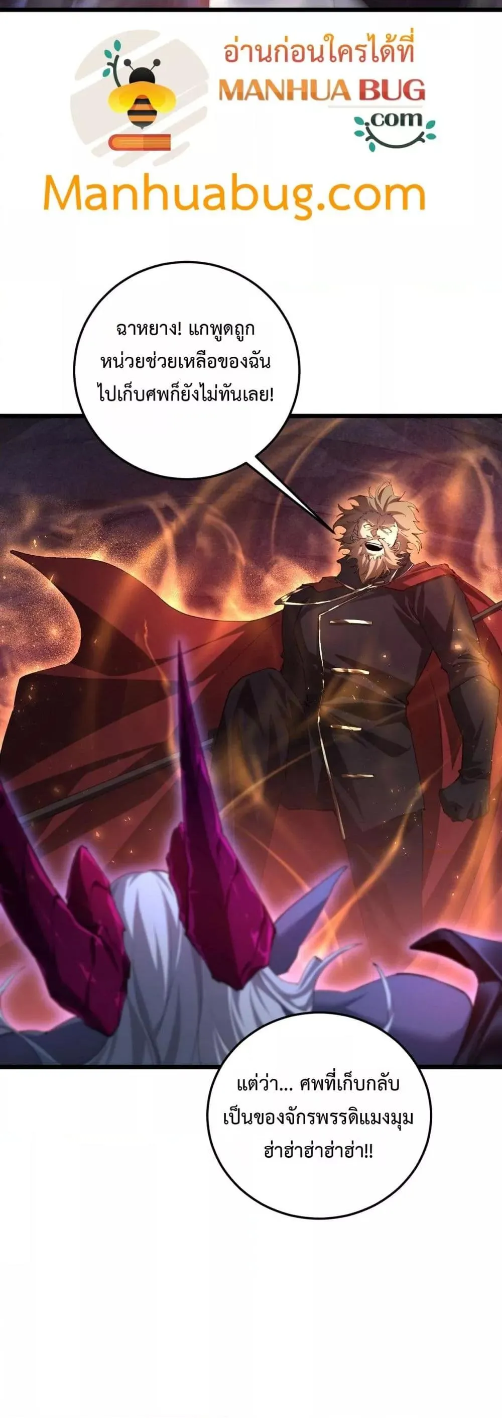 Overlord of insects ตอนที่ 53 17