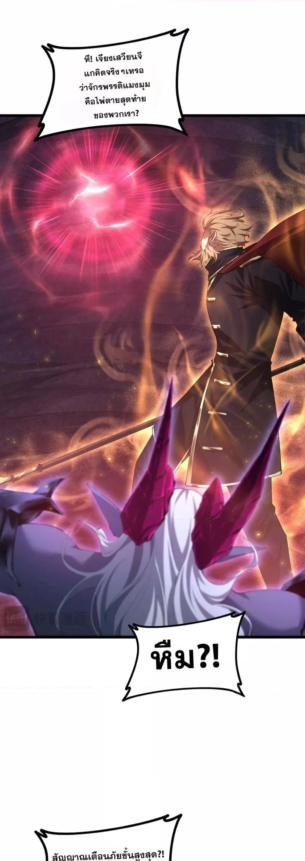 Overlord of insects ตอนที่ 53 18