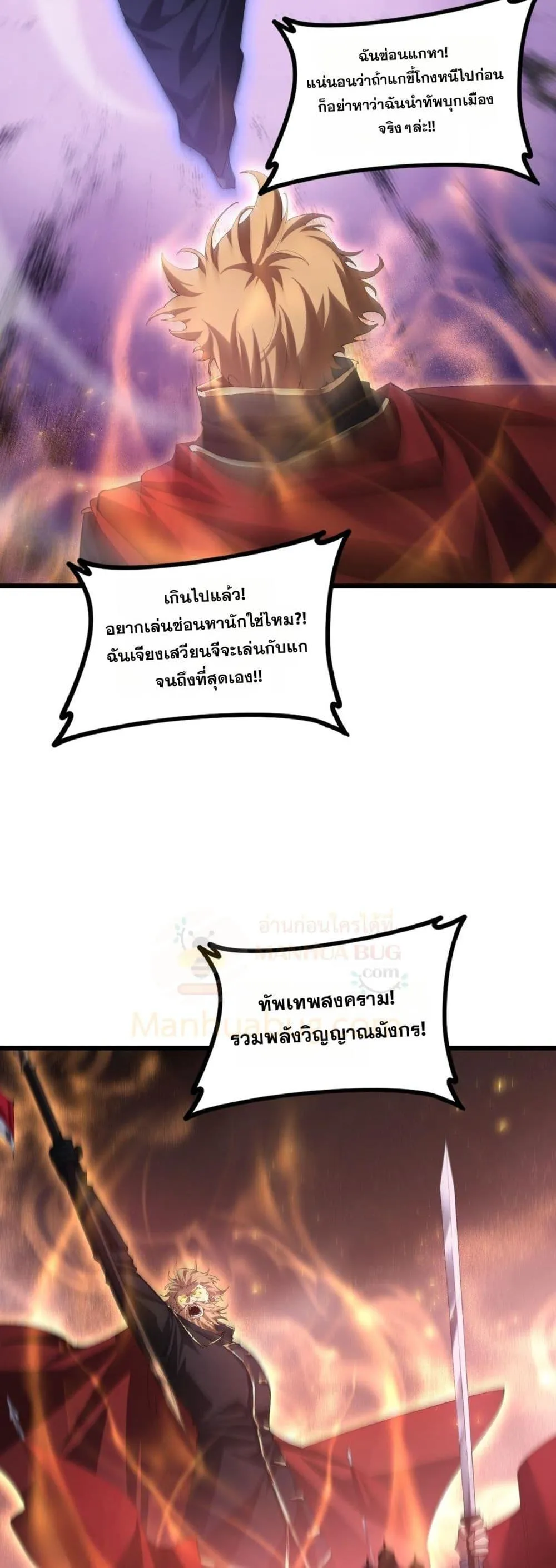 Overlord of insects ตอนที่ 53 20