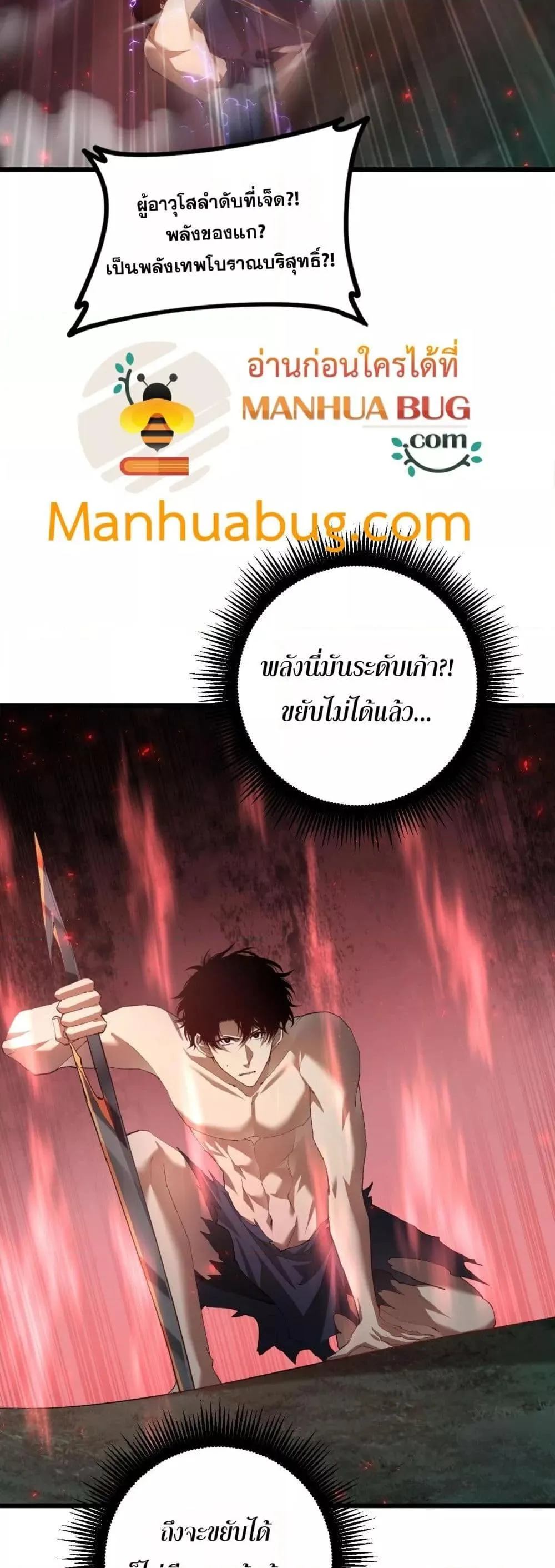 Overlord of insects ตอนที่ 53 27