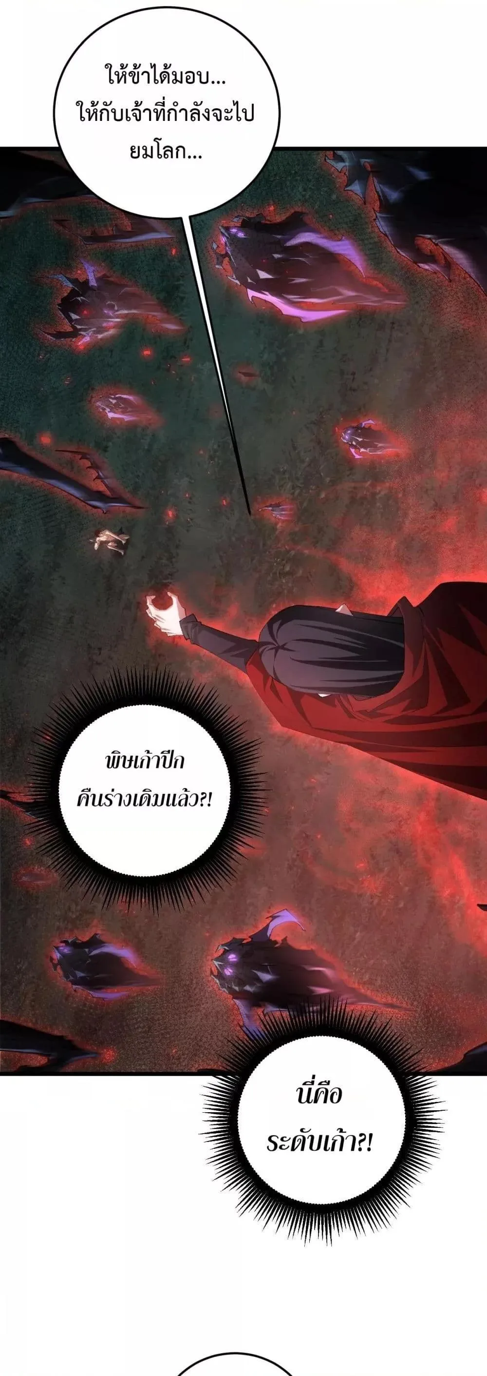 Overlord of insects ตอนที่ 53 29