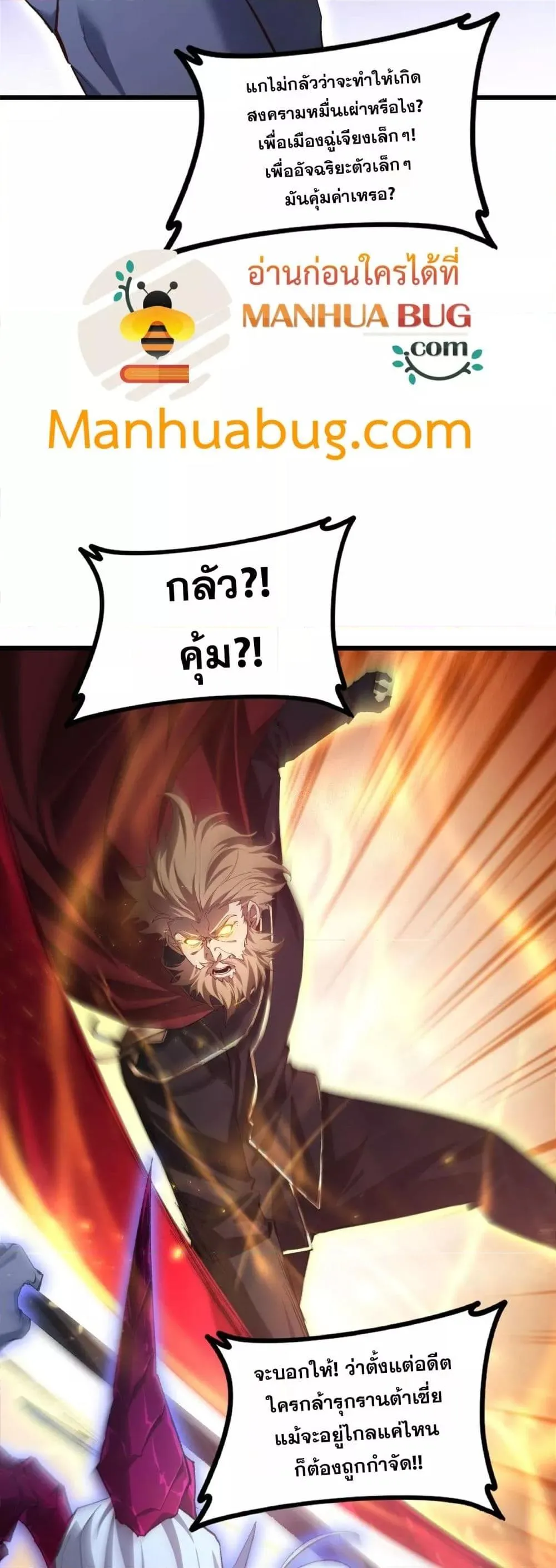 Overlord of insects ตอนที่ 53 23