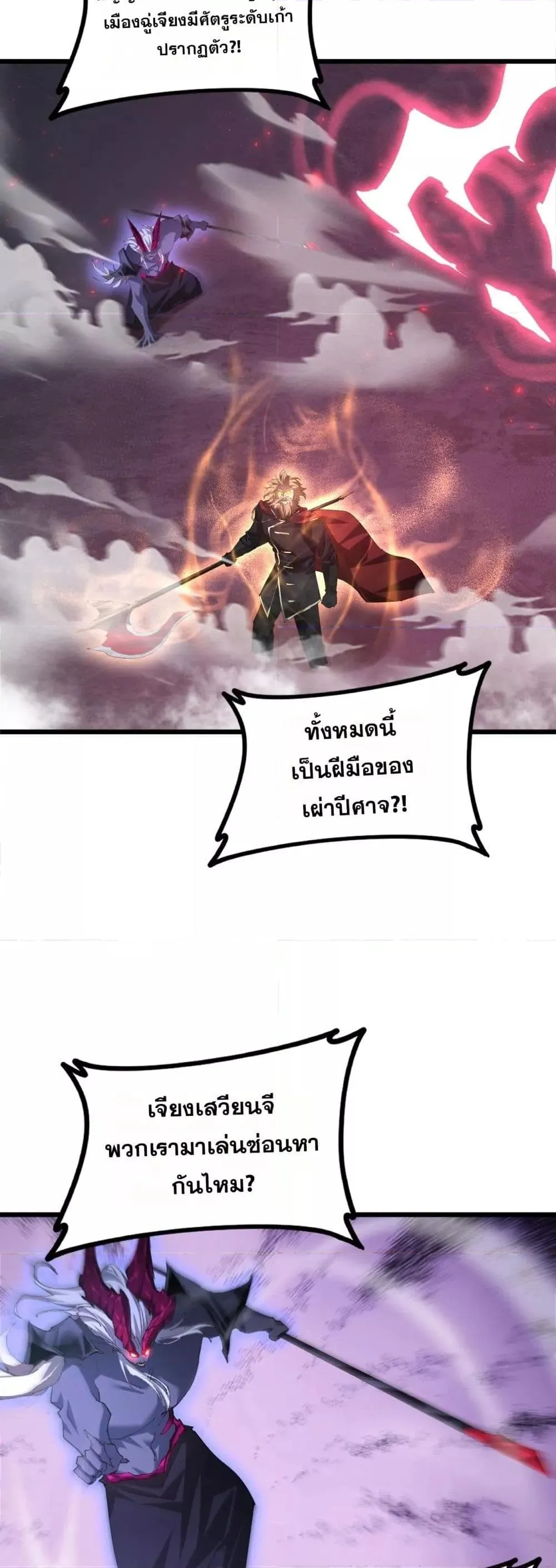 Overlord of insects ตอนที่ 53 19