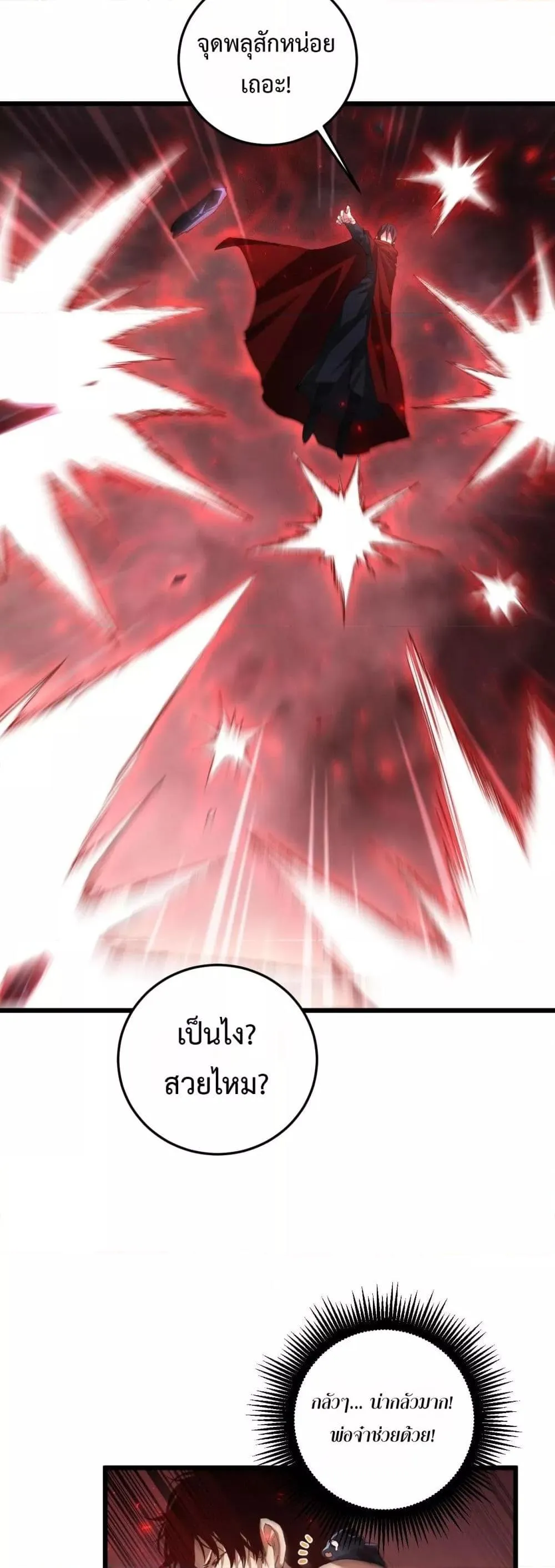 Overlord of insects ตอนที่ 53 30