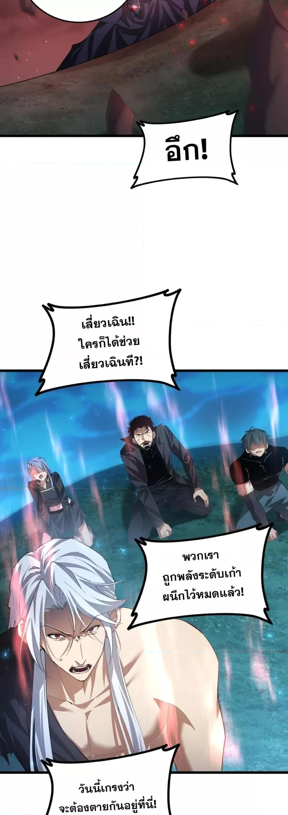 Overlord of insects ตอนที่ 53 32