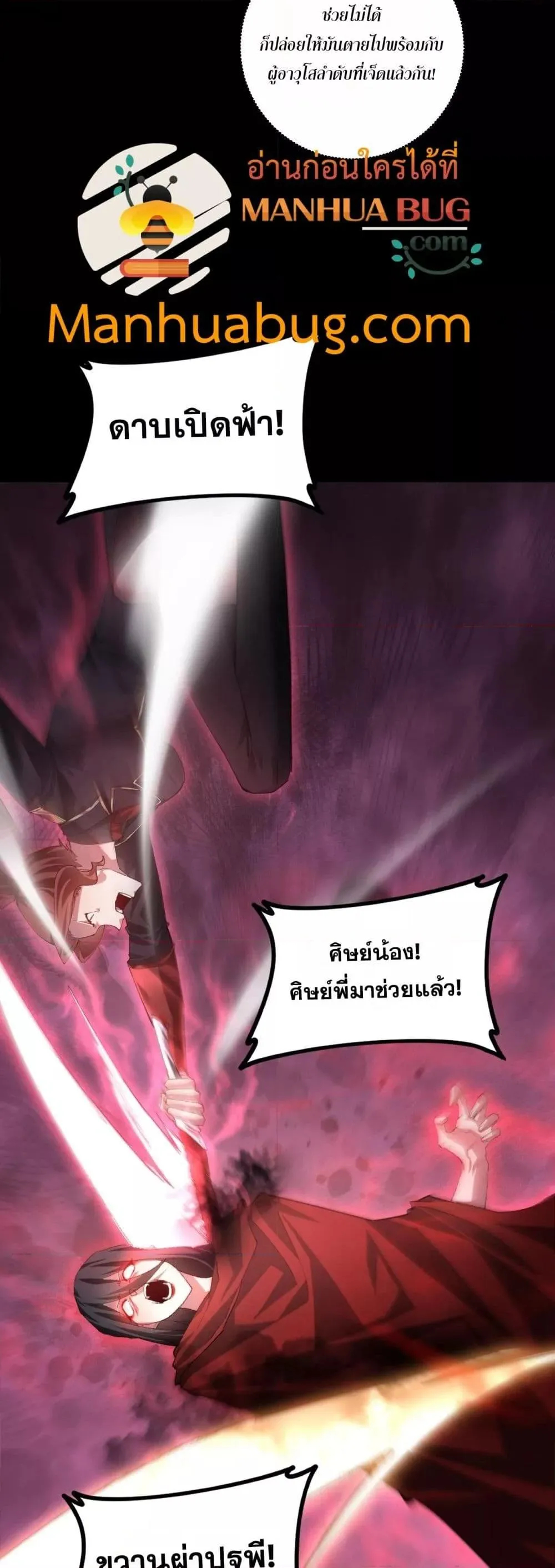 Overlord of insects ตอนที่ 53 39