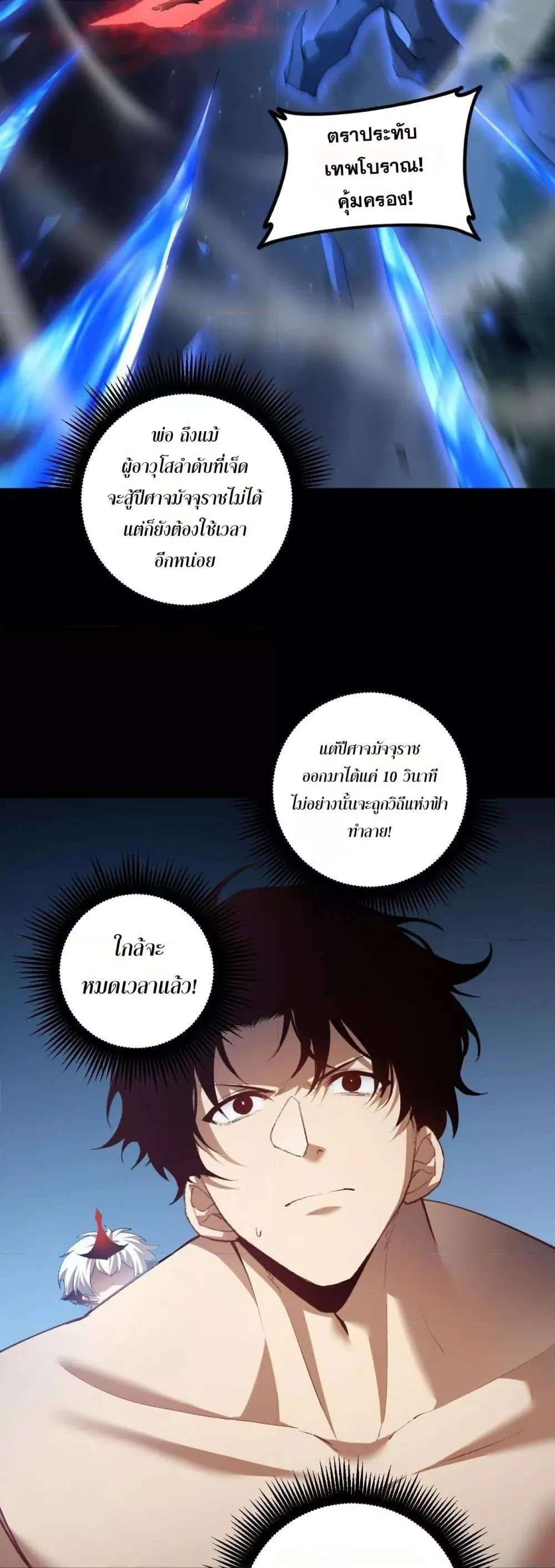 Overlord of insects ตอนที่ 53 38