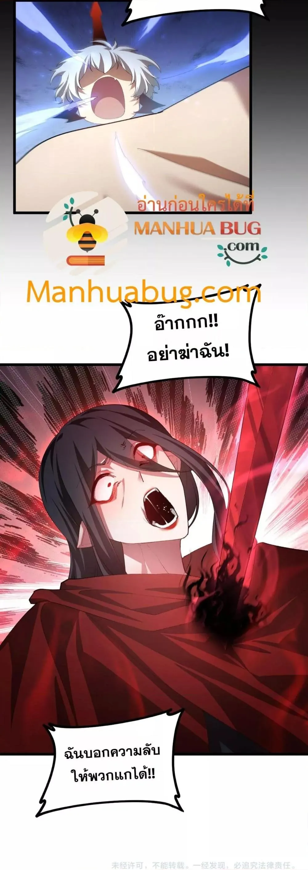 Overlord of insects ตอนที่ 53 41