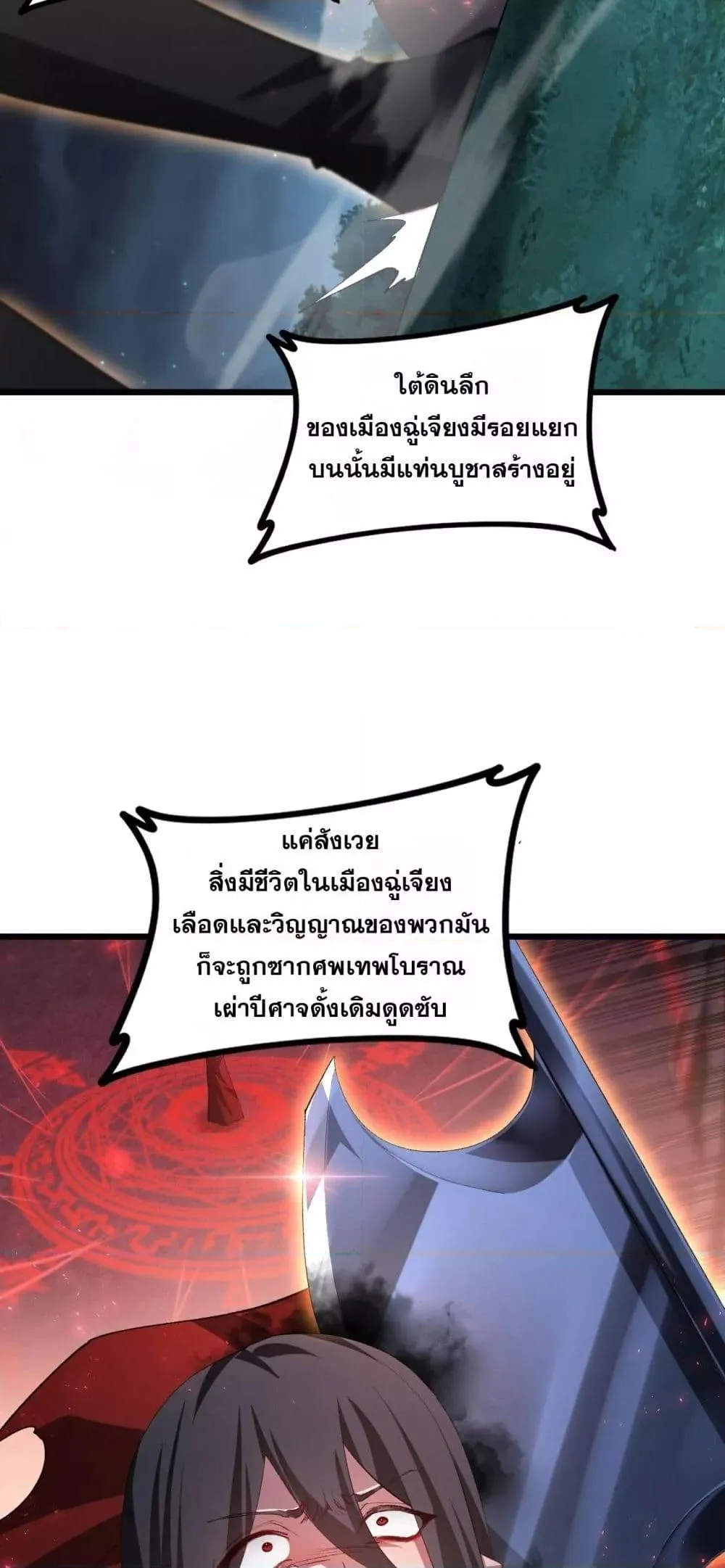 Overlord of insects ตอนที่ 54 4