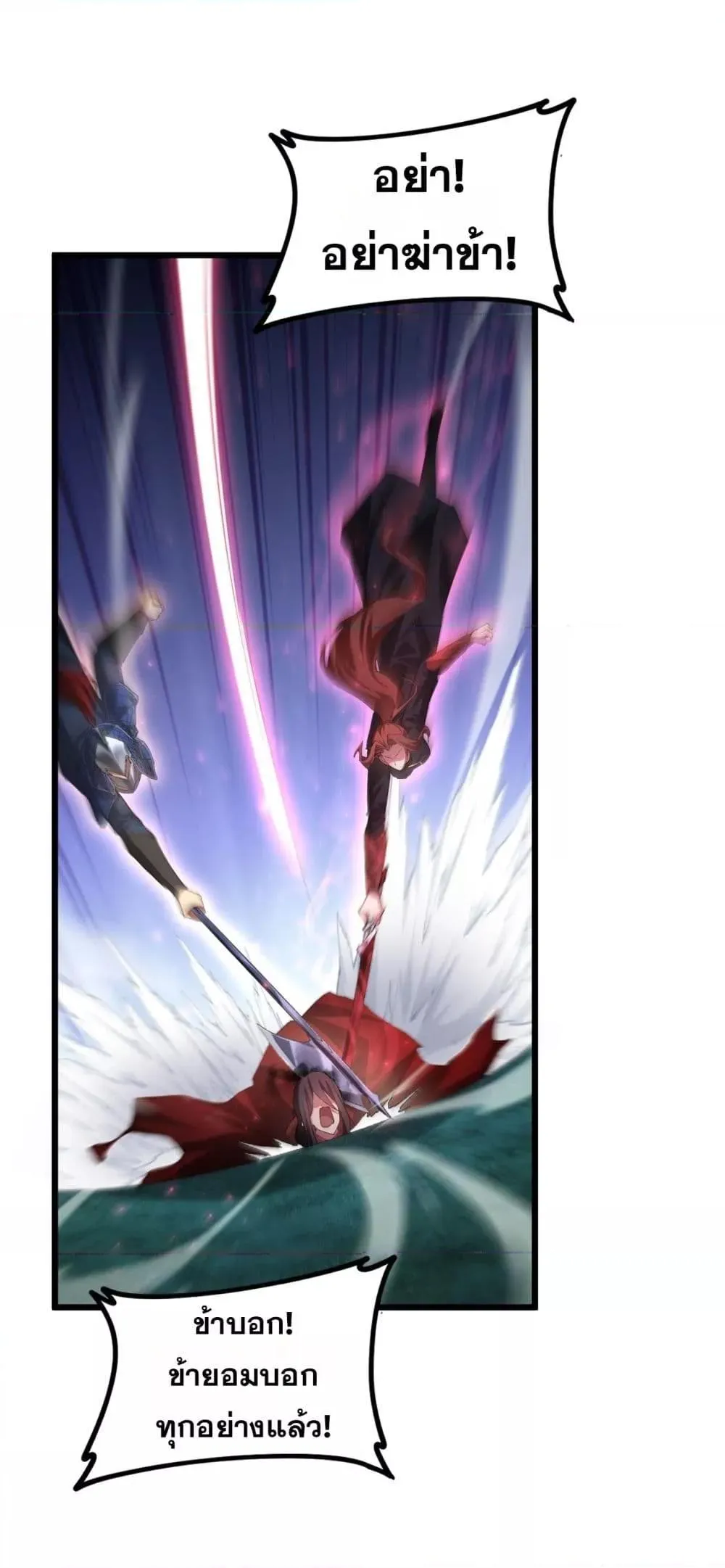 Overlord of insects ตอนที่ 54 2