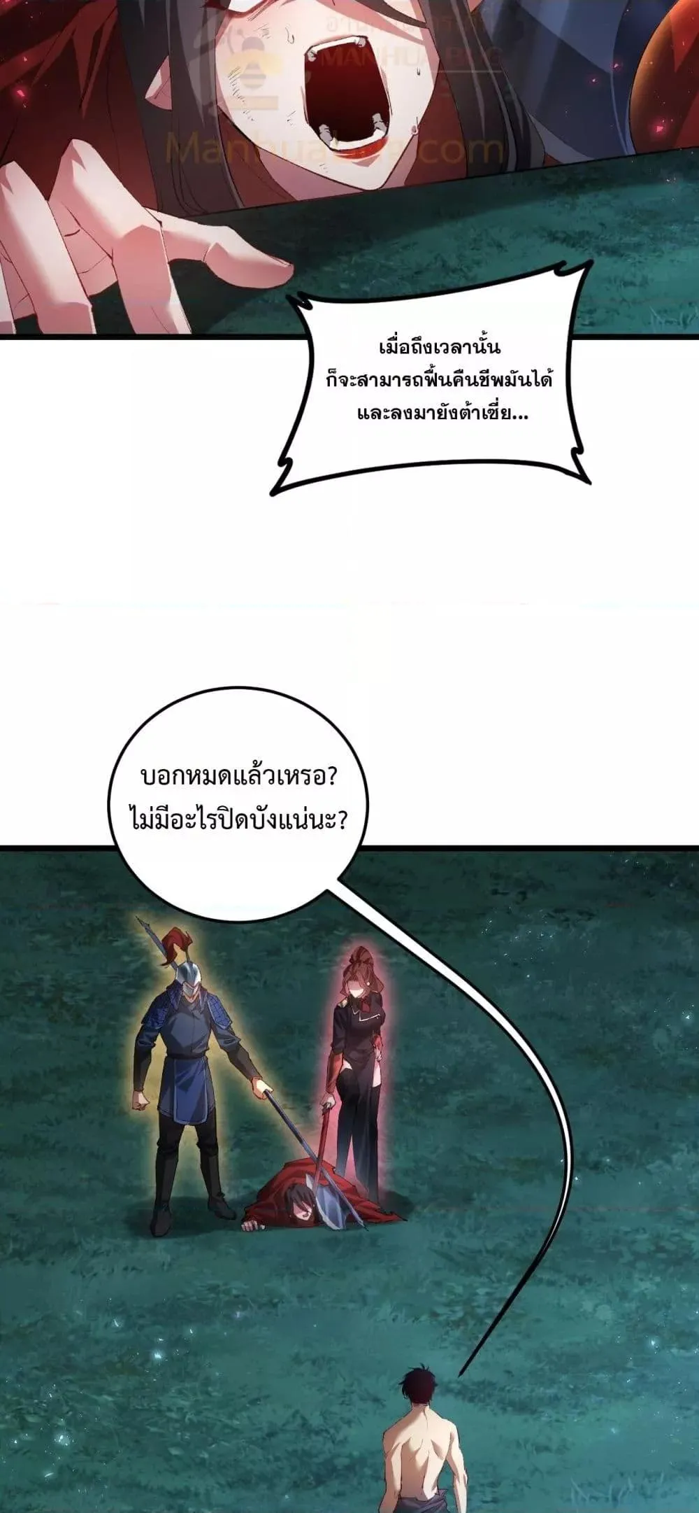 Overlord of insects ตอนที่ 54 5