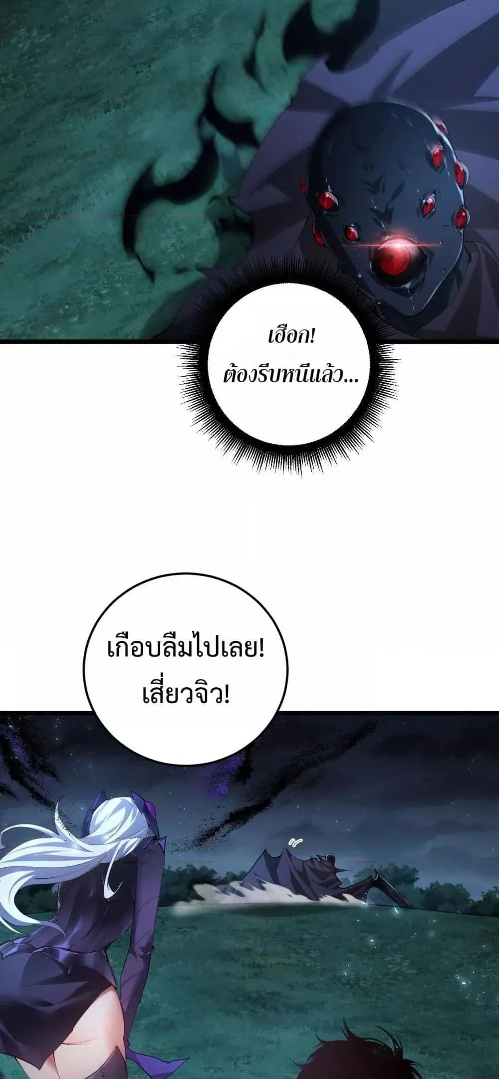 Overlord of insects ตอนที่ 54 8