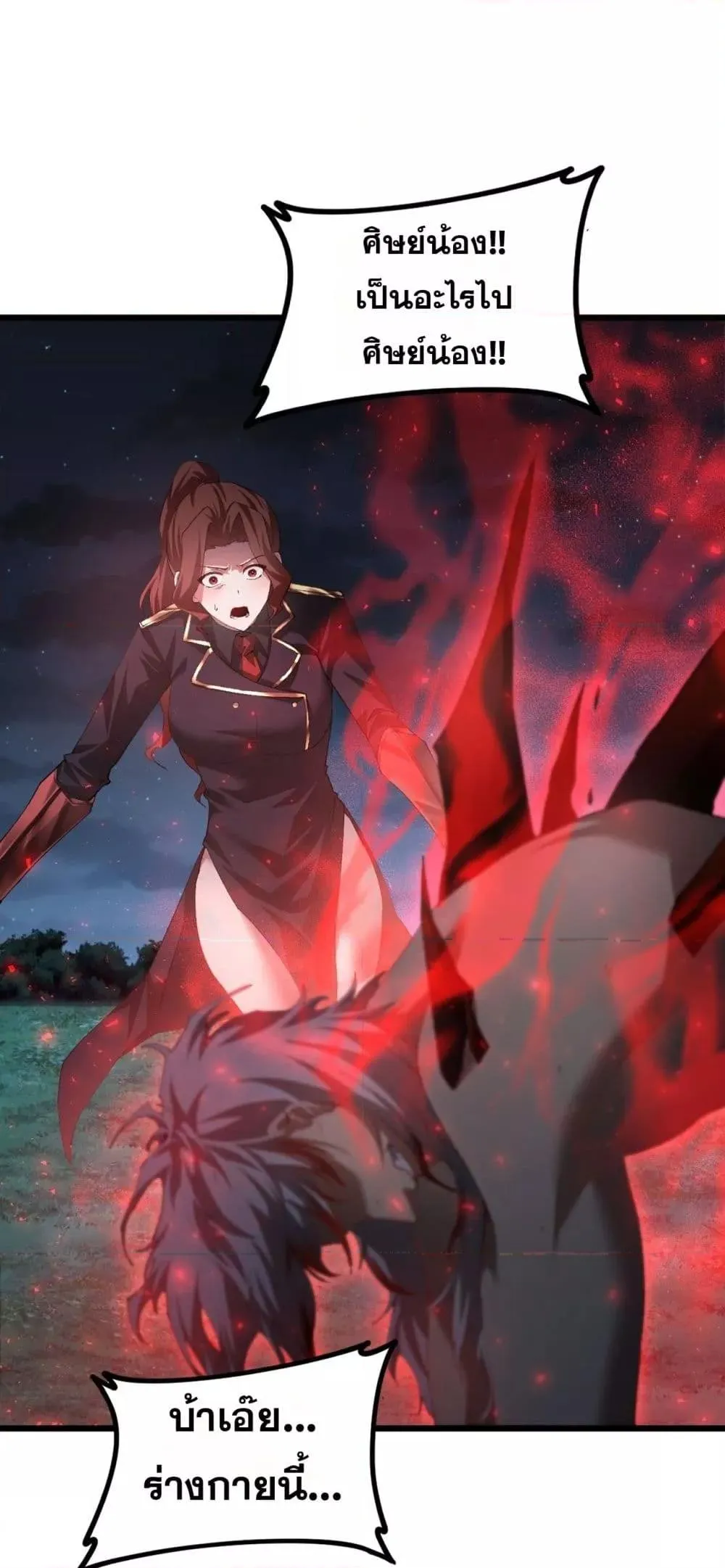 Overlord of insects ตอนที่ 54 13