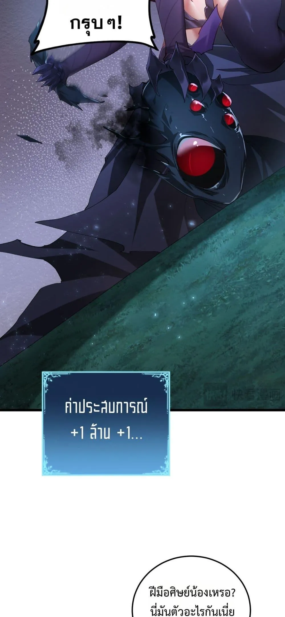 Overlord of insects ตอนที่ 54 10
