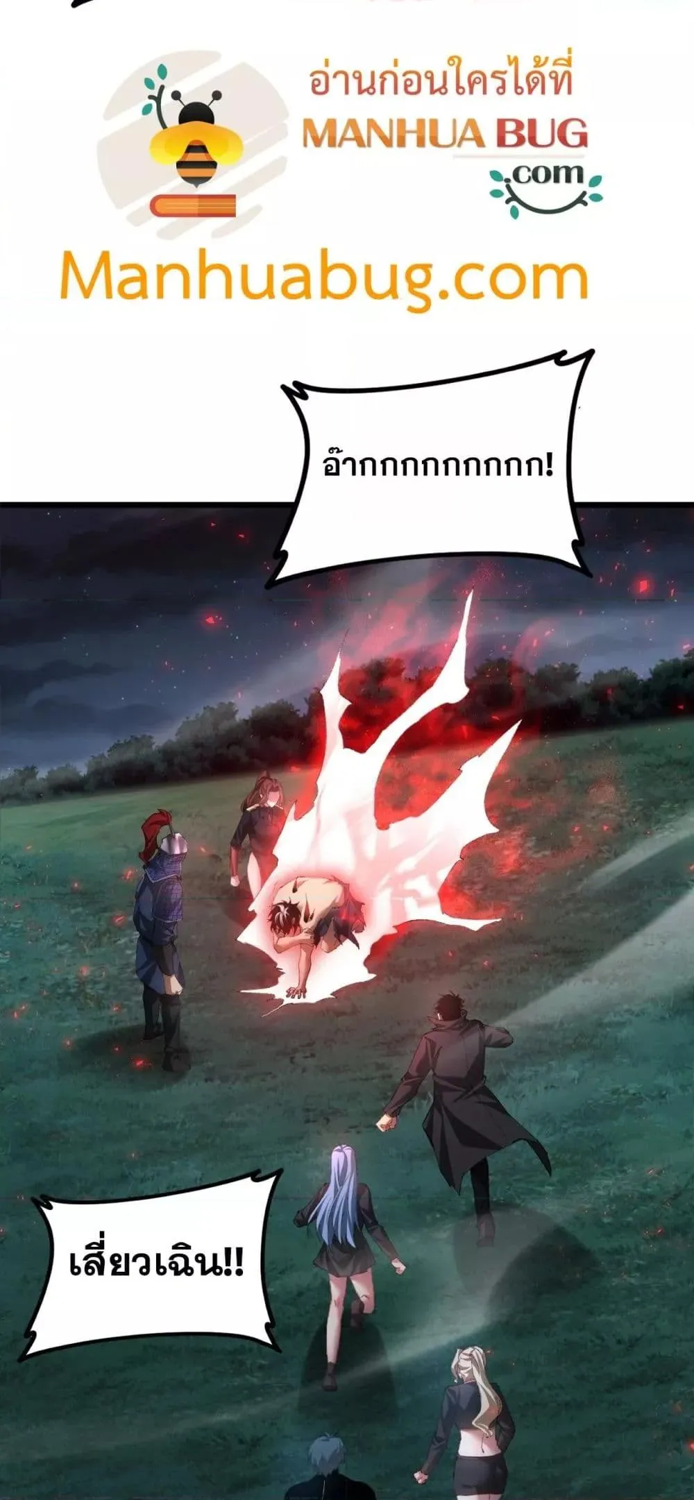 Overlord of insects ตอนที่ 54 14