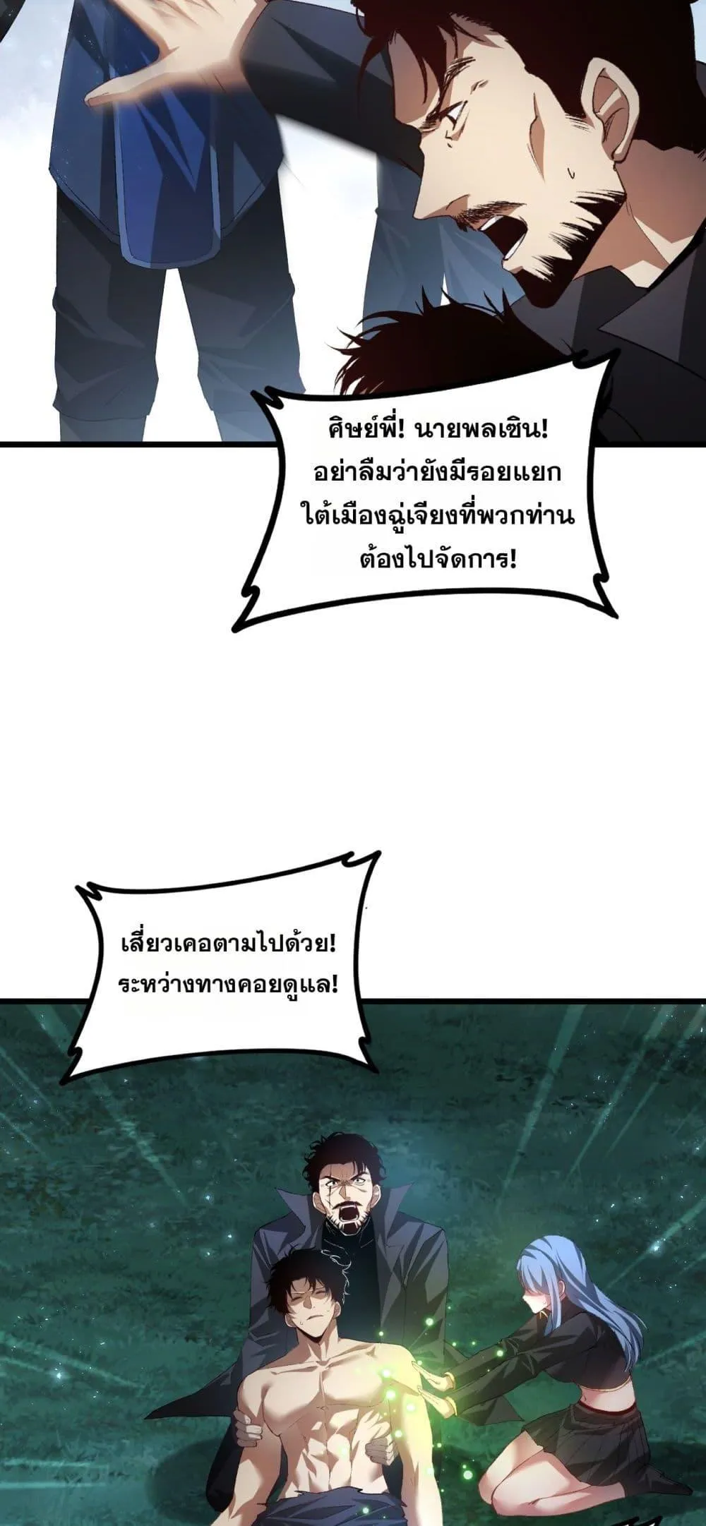 Overlord of insects ตอนที่ 54 17